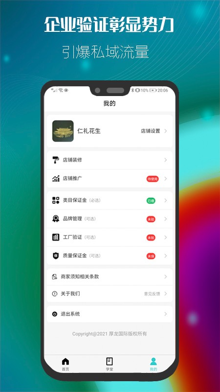 遇品商家最新版