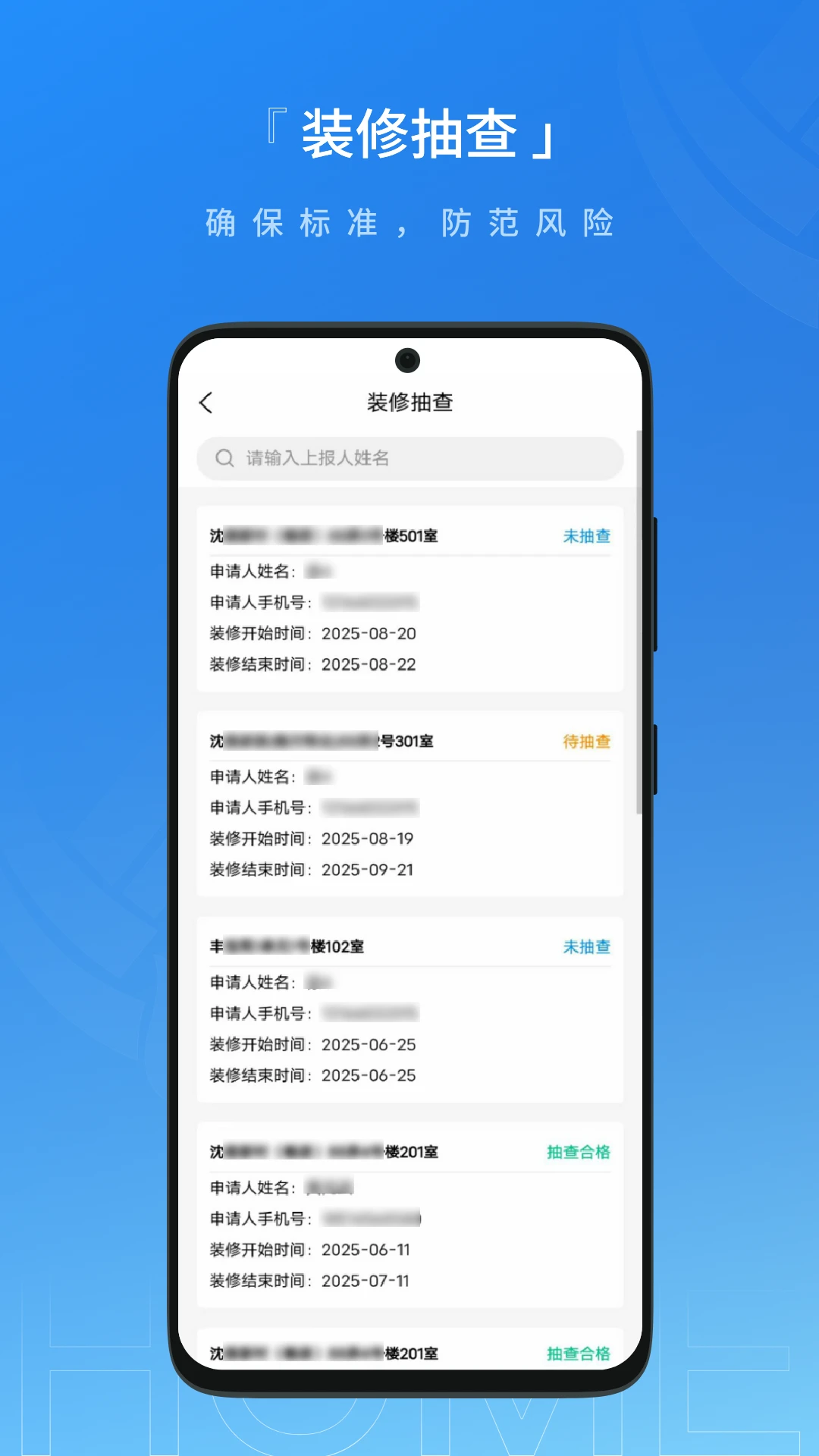 联合体智慧物业