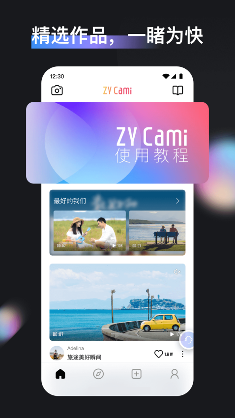 zycami软件