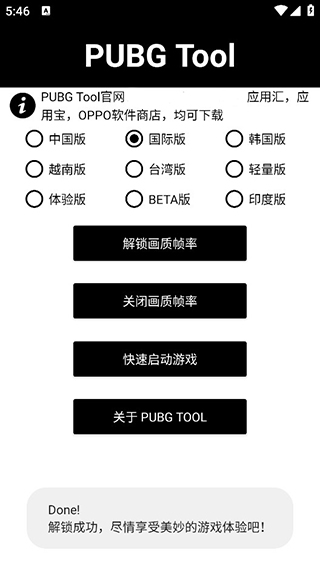 pubg tool画 质 修 改 器 最 新 版