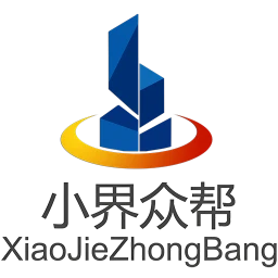 小界众帮平台