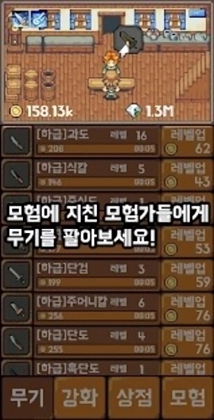 던전의 대장장이