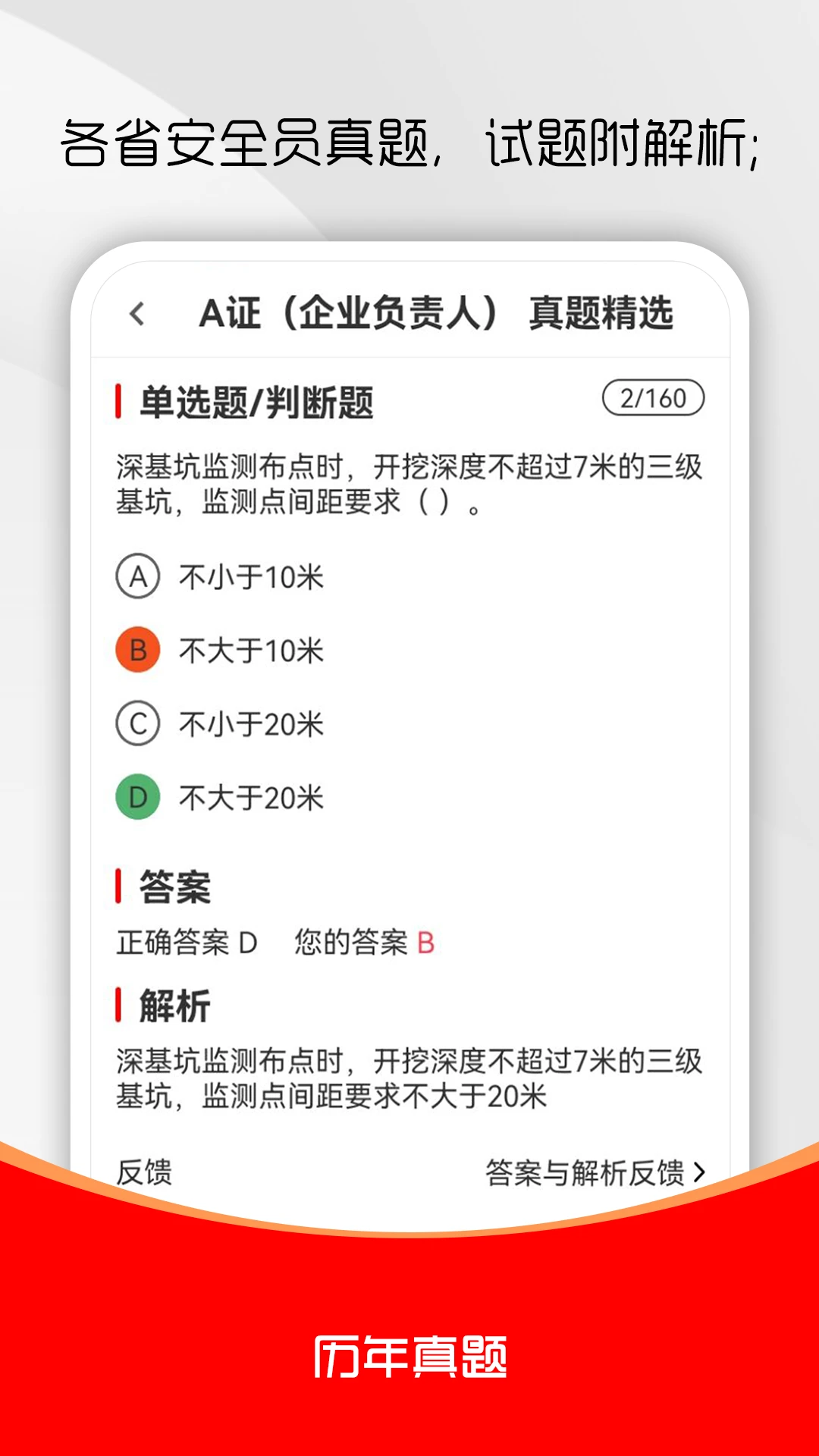 安全员全题库 安全员全题库