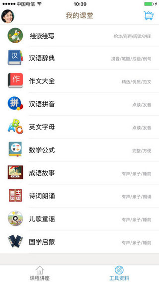 小蜜蜂小学同步课堂手机版