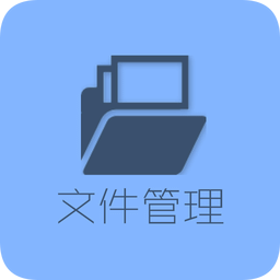 超级文件管理器
