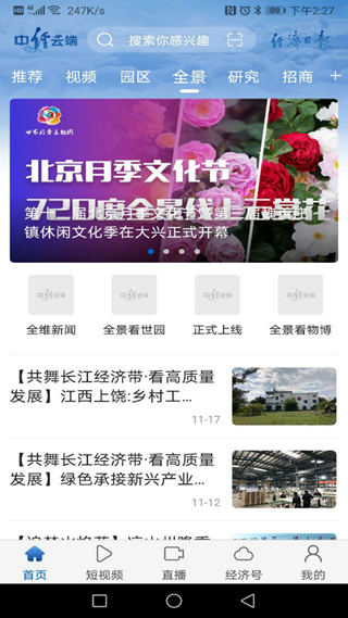 中经云端客户端 官方版v4.0.40 中经云端客户端 官方版v4.0.40