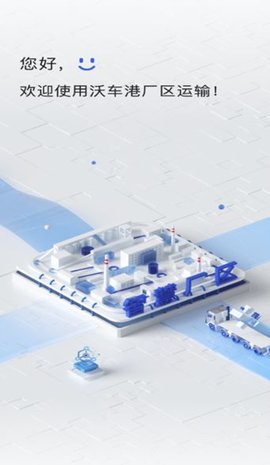沃车港厂区运输 沃车港厂区运输