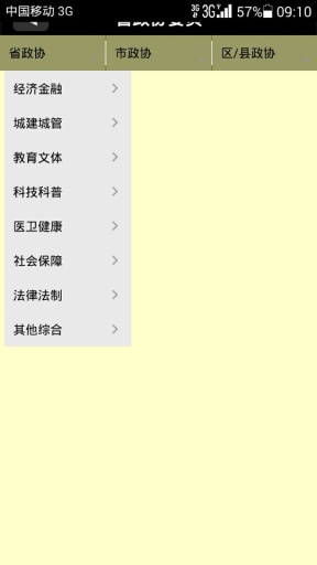 政协在线 政协在线