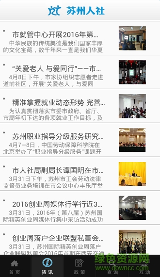 苏州人社 苏州人社