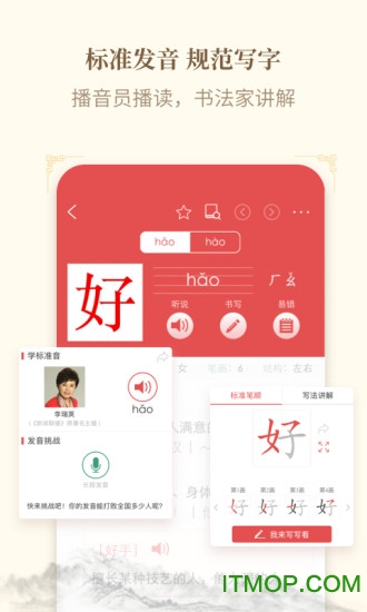 新华字典苹果版
