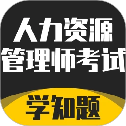 人力资源管理师考试题库