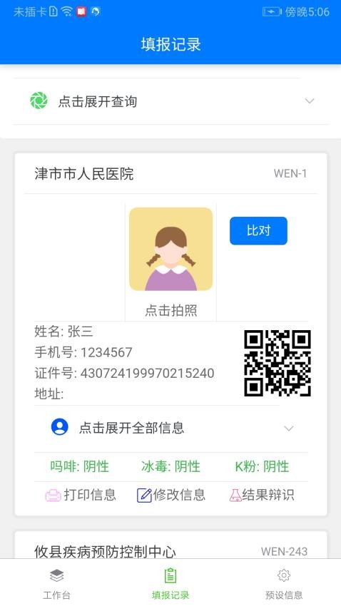 非常检单 非常检单