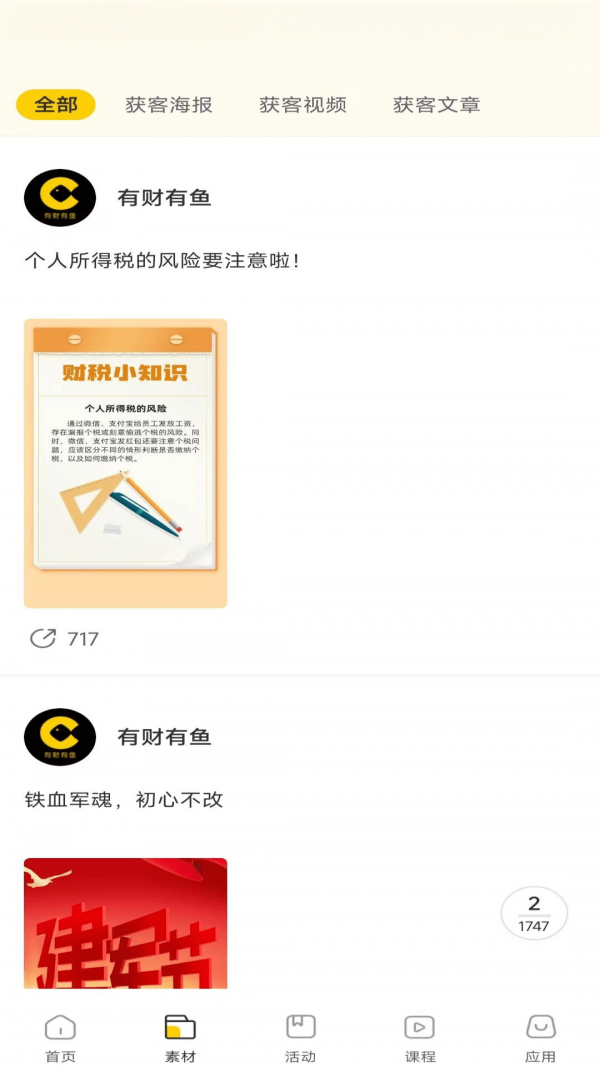 有财有鱼 有财有鱼