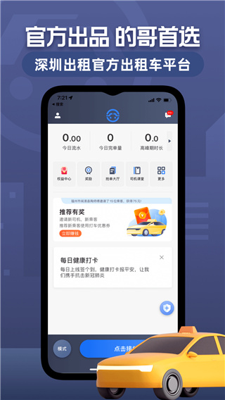 深圳出租司机端