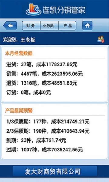 连凯分销平台 连凯分销平台
