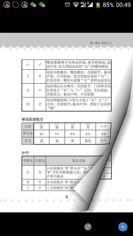 超好用日语50音 超好用日语50音
