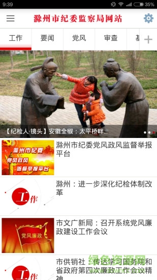 滁州市纪委监察局网站 滁州市纪委监察局网站