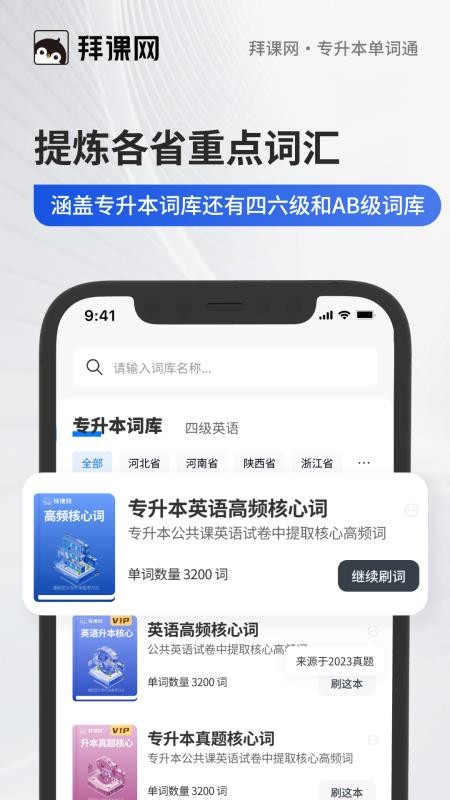 专升本单词通 专升本单词通