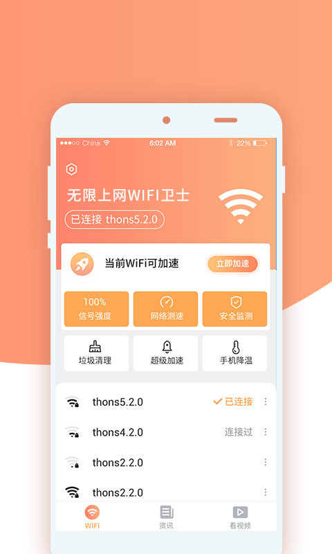 无限上网wifi卫士 无限上网wifi卫士