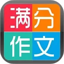 学生满分作文大全