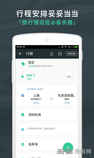 出发吧 安卓版v3.9.9