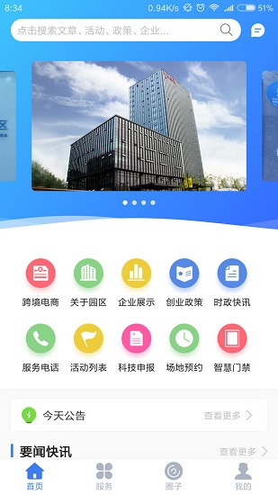 云上园区官方版