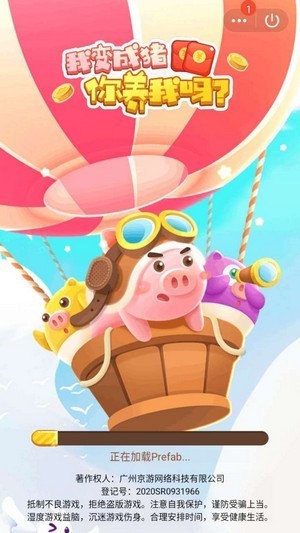 我变成猪你养我呀 我变成猪你养我呀