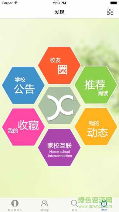 家校互联(教师)