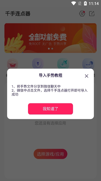 千手自动点击连点器