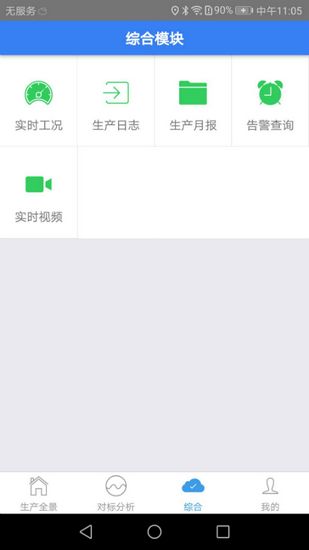 兆恒集团远程监测平台 最新版1.0.8