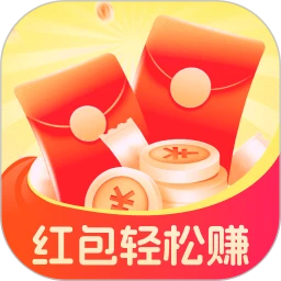 红包轻松赚