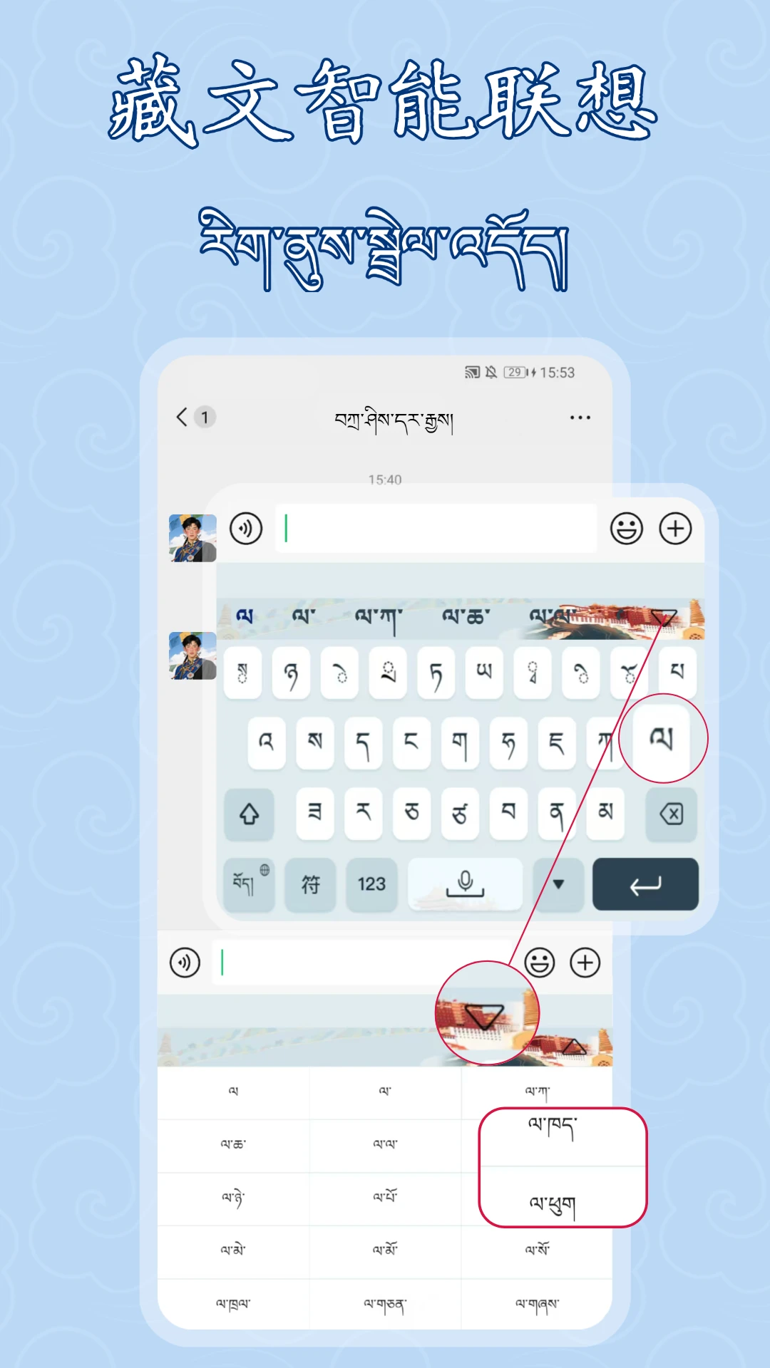 藏文语音输入法-藏语翻译键盘