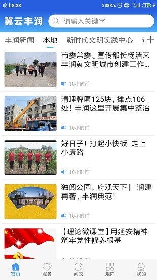 冀云丰润app最新版