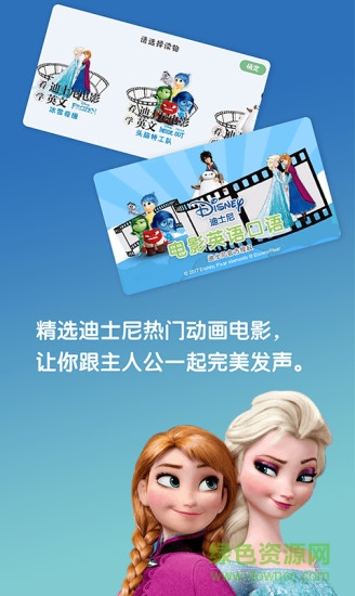 迪士尼电影英语口语 迪士尼电影英语口语