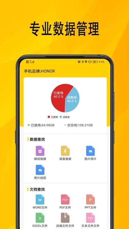 手机数据助手 手机数据助手