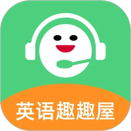 英语趣趣屋