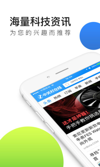 zol中关村在线app