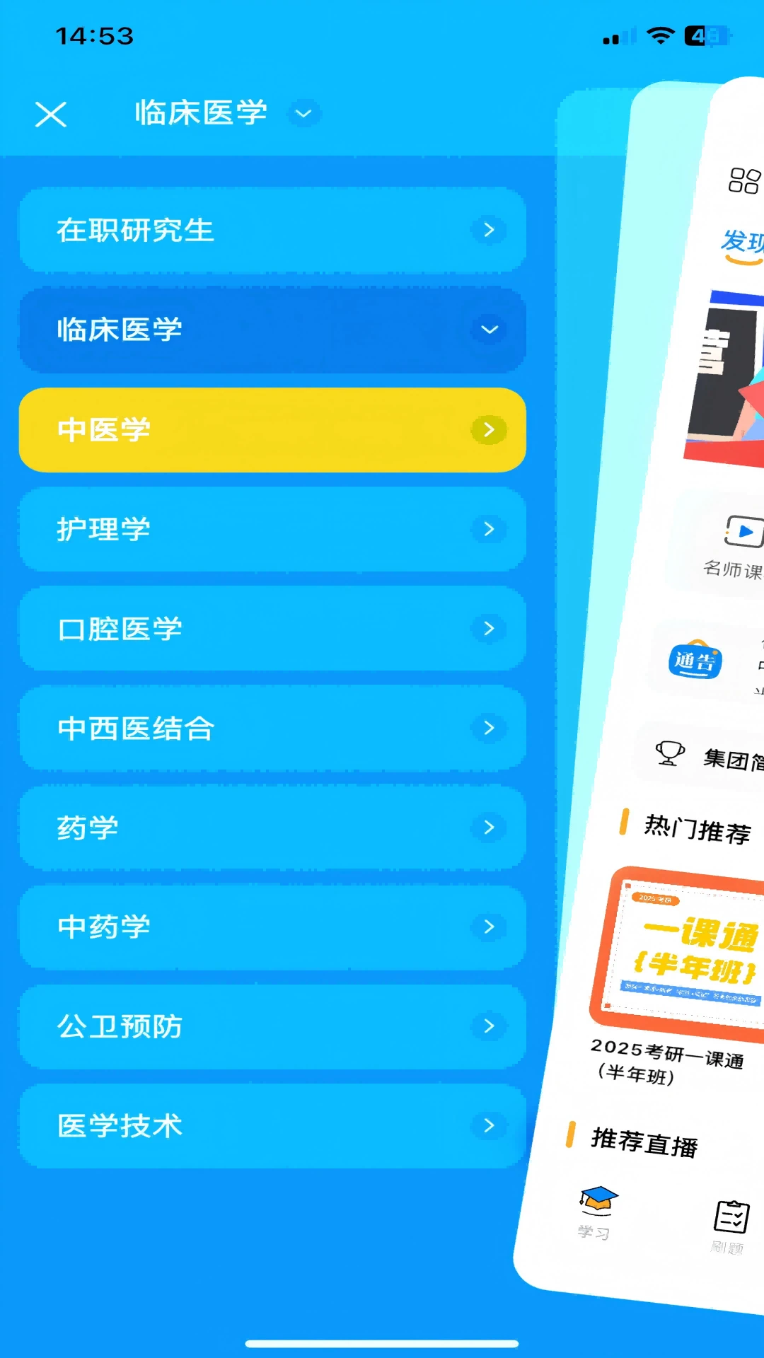 得到医考 得到医考