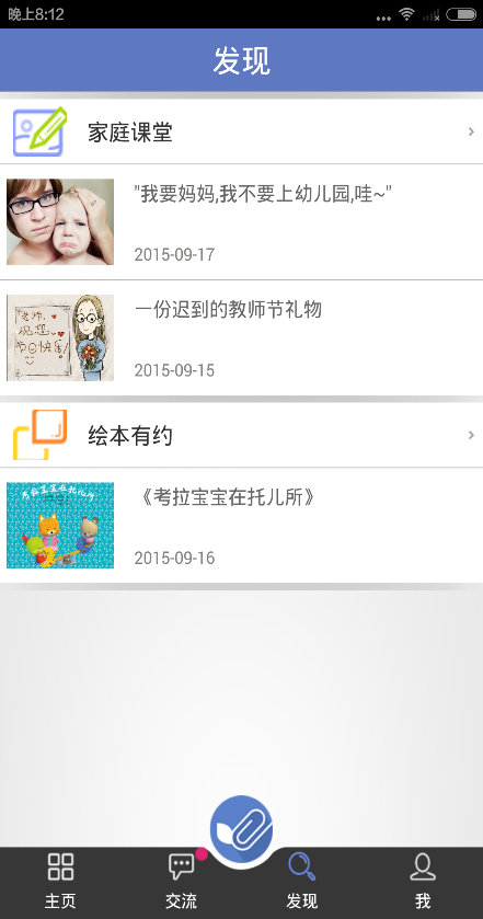 家园互动 家园互动