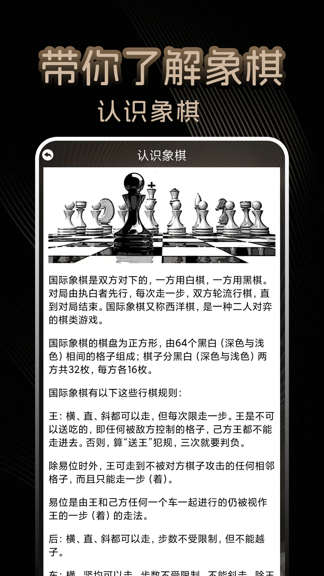 国际象棋单机