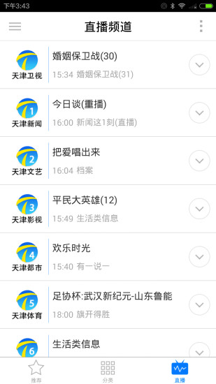 天津万视达手机客户端