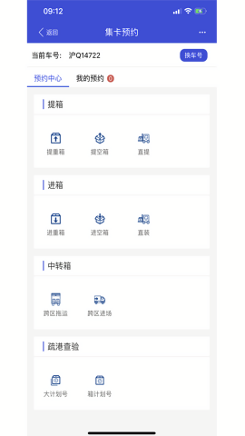EIRIMS安卓版(上海口岸EIR最新版app) EIRIMS安卓版(上海口岸EIR最新版app)
