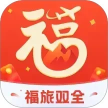 福旅双全