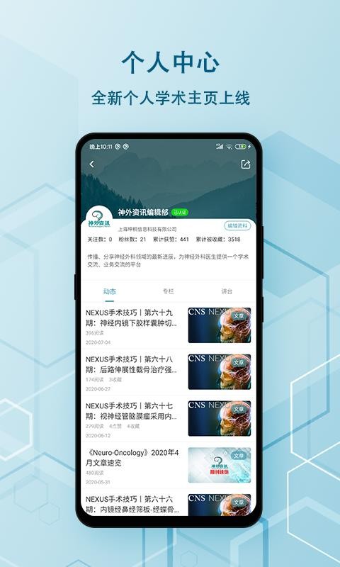 神外资讯 神外资讯