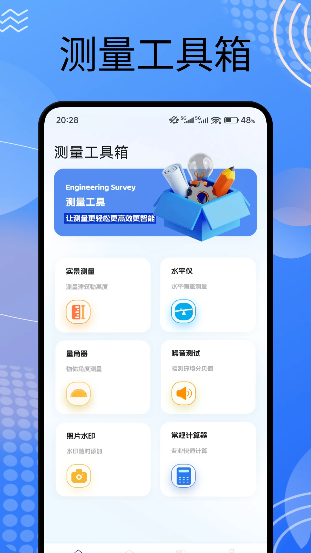 手机尺子测距测量仪