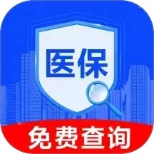 医保社保查询助手