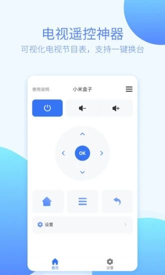万能遥控器 手机版v1.9.2