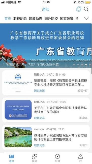 稻田智库学生端app