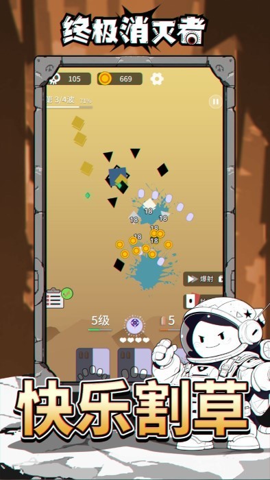 终极消灭者 终极消灭者