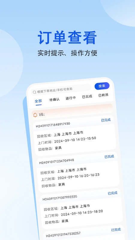 时代鸟回收管理平台